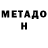 Метадон мёд Hansel