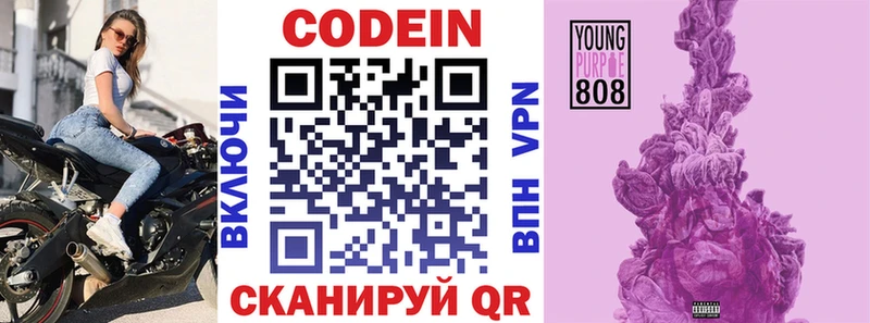 Codein напиток Lean (лин) Пересвет